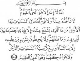 Аят «Аль-Курси» ценный аят священного Корана