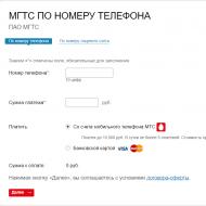 Sberbank オンラインを使用して自宅の電話 MGTS を支払う手順 インターネット経由で銀行カードを使用して MGTS 電話の支払いを行う