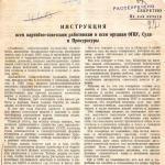 全連邦共産党中央委員会（ボルシェビキ）とソ連人民委員会の飢餓農民の大量出国防止に関する指令