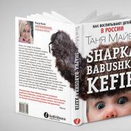 एक अमेरिकी महिला ने रूस में बच्चों की परवरिश के बारे में एक किताब लिखी