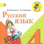 Krievu valodas 4 klašu nodarbību izstrāde Jacenko