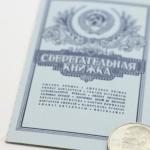 Mi a Sberbank megtakarítási számlája Hogyan működik a Sberbank megtakarítási számlája 1