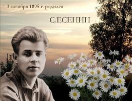 Есенин Сергей Александрович – краткая биография