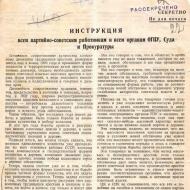 Vissavienības Komunistiskās partijas (boļševiku) Centrālās komitejas un PSRS Tautas komisāru padomes direktīva par to, kā novērst badā mirušo zemnieku masveida aiziešanu.