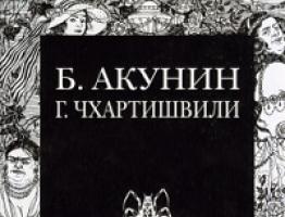 “Kapsētu stāsti” Grigorijs Čhartišvili, Boriss Akuņins Kapsētas stāsti Boriss Akuņins lejupielādēt epub