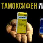 Tamoxifen: miért írják fel a férfiaknak a tamoxifent - mi ez?