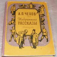 Csehov „Egy tisztviselő halála” című könyvének elemzése